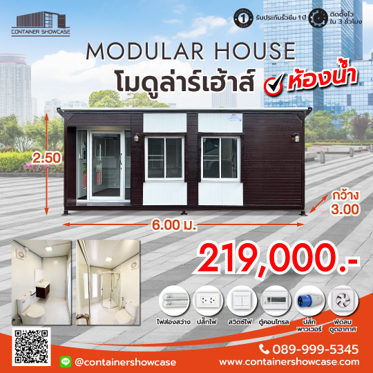 ตู้โมดูล่าร์ 3.00x6.00x2.50 ม. พร้อมห้องน้ำ