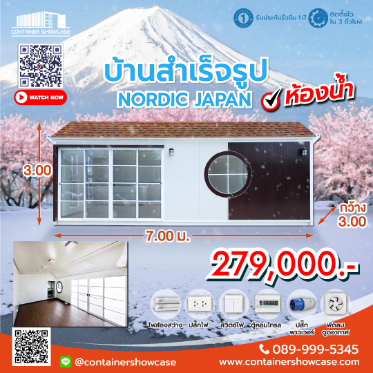 นอร์ดิก เจแปน แบบมีห้องน้ำภายใน 3.00x7.00x3.00 ม.