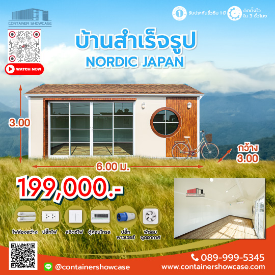 นอร์ดิก เจแปน 3.00x6.00x3.00 ม.